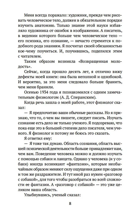 Книга Перед восходом солнца (Михаил Зощенко) — 9