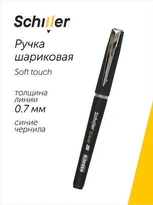 Ручка шариковая Schiller, Eclipse, синяя 0,7 мм 2996979