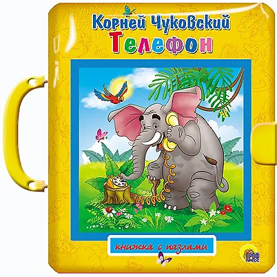 Книга Телефон (Корней Чуковский) — 1