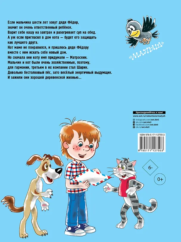 Книга Дядя Фёдор, пёс и кот (Эдуард Успенский) — 2