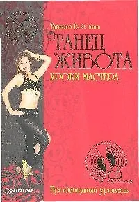 Книга Танец живота: Уроки Саломеи () — 1