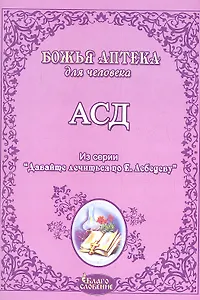 АСД Антисептик-стимулятор (м)