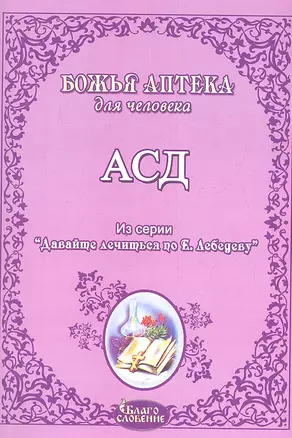 АСД Антисептик-стимулятор (м) — 2328057 — 1