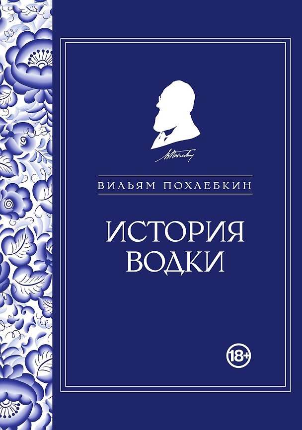 История водки 3013084 — 1