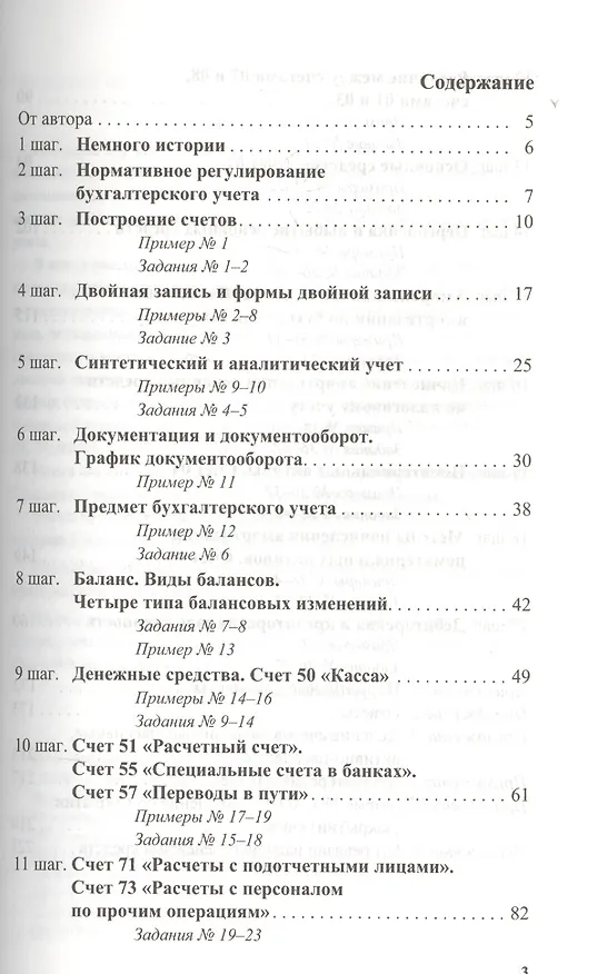 Книга Бухгалтерский учет: шаг за шагом. (Светлана Левшова) — 2