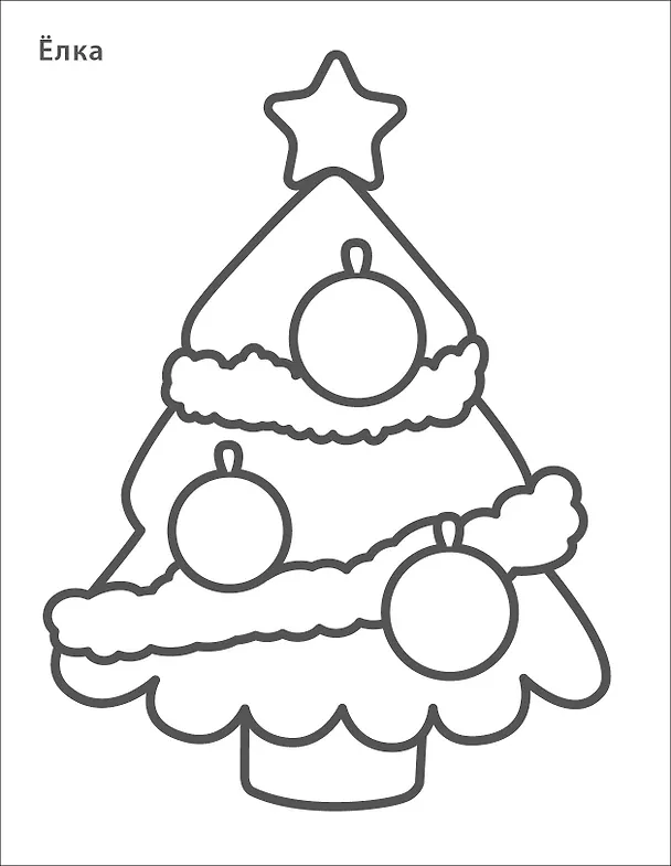 Книга Новогодняя раскраска 2+ () — 9