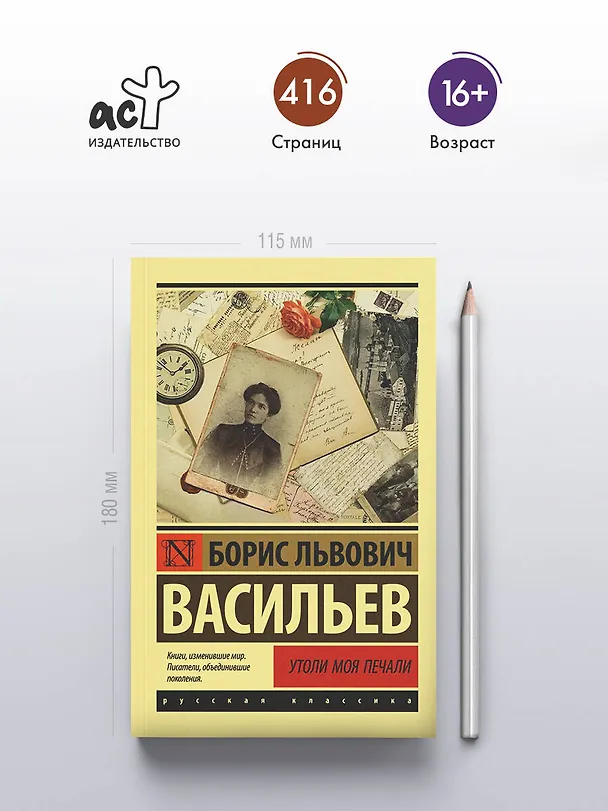 Книга Утоли моя печали (Борис Васильев) — 5