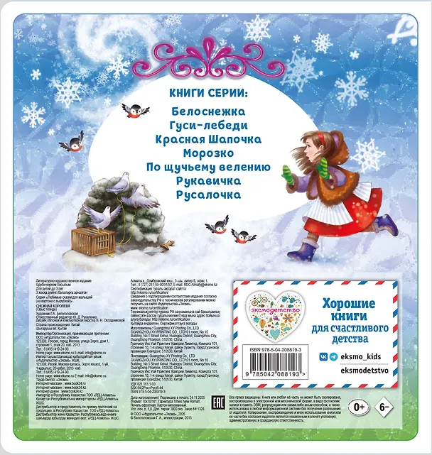 Книга Снежная королева () — 2
