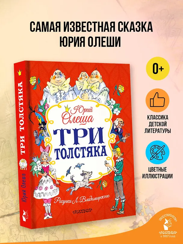 Книга Три толстяка (Юрий Олеша) — 5