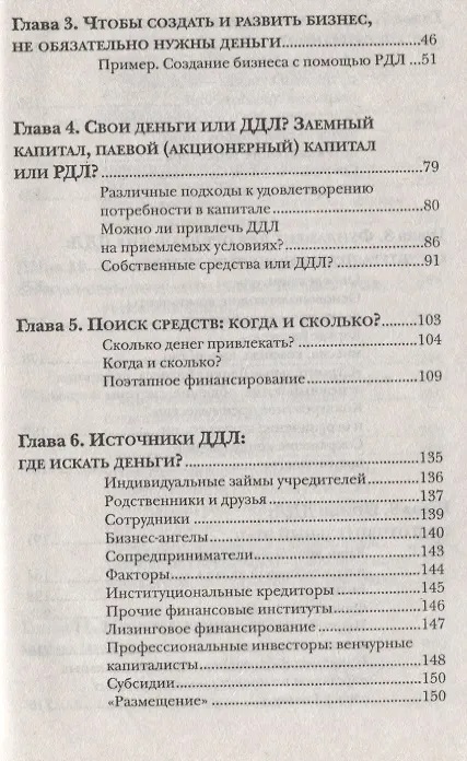 Книга Деньги других людей (Майкл Лектер) — 3