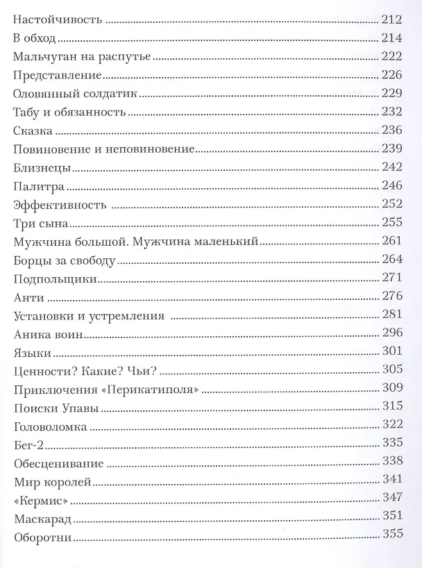 Книга Мир наизнанку. Байки для вдумчивых юношей и взрослых. (Надежда Борцова) — 4