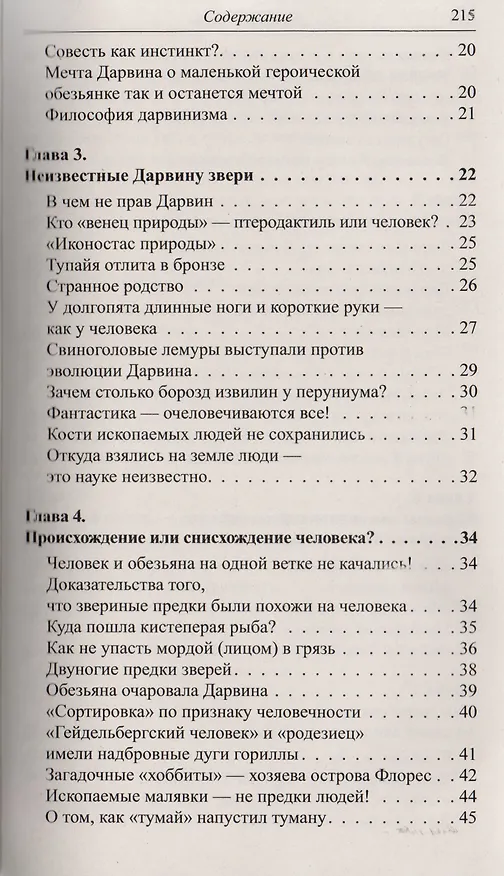 Книга Тайна происхождения человека раскрыта! 2-е изд. Теория эволюции и инволюции (Александр Белов) — 3