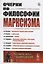 Очерки по философии марксизма. Философский сборник — 2748591 — 1