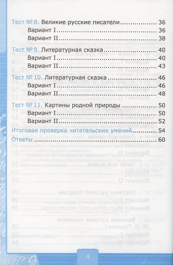 Книга Тесты по литературному чтению. 3 класс. К учебнику Л.Ф. Климановой, Л.А. Виноградской, В.Г. Горецкого "Литературное чтение. 3 класс. В 2-х частях". К системе "Перспектива" (Галина Шубина) — 3
