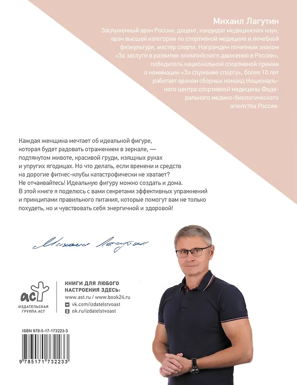 Книга Твоя идеальная фигура. Полное руководство по эффективным тренировкам (Михаил Лагутин) — 2