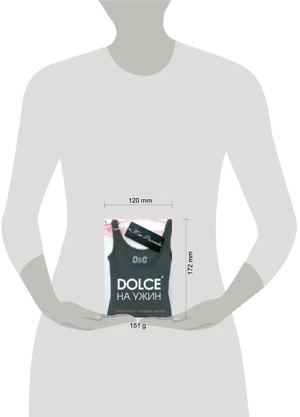 Книга Dolce на ужин (Юля Филонова) — 2