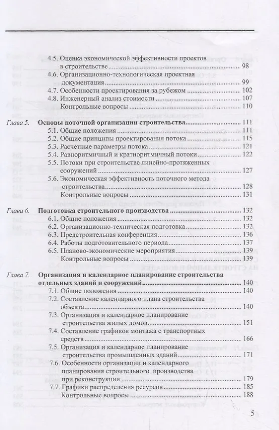 Книга Организация строительного производства (7 изд.) (м) Дикман () — 3