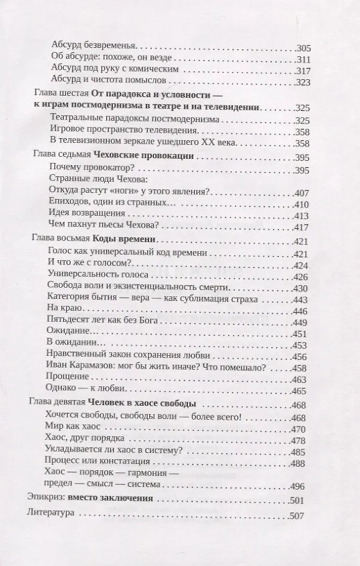 Книга Блеск и нищета постмодерна (Наталья Барабаш) — 3