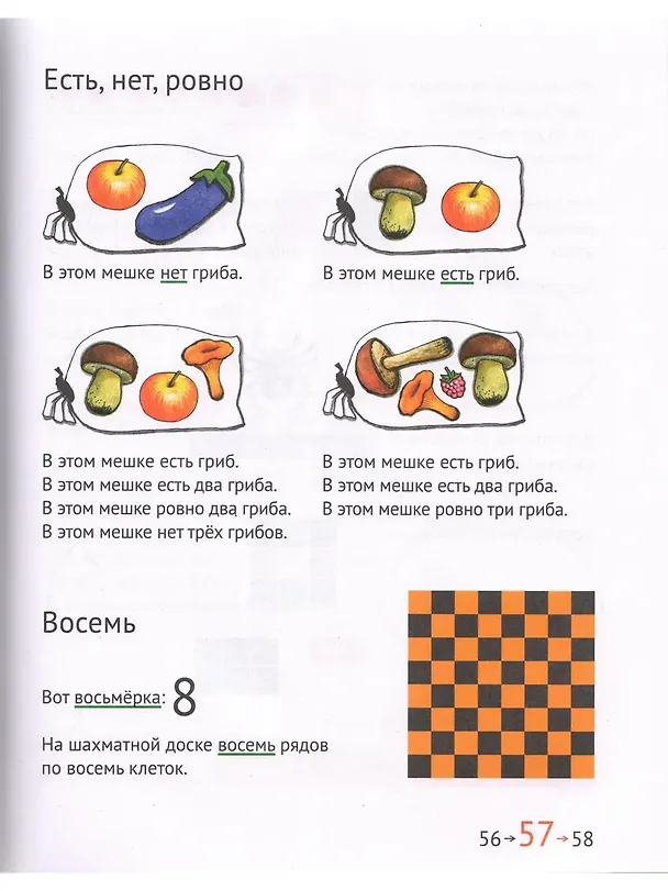 Книга Математика и Информатика. 1 класс. Учебник в 6-ти частях. Часть 1 (Наталия Сопрунова, Мария Посицельская) — 6