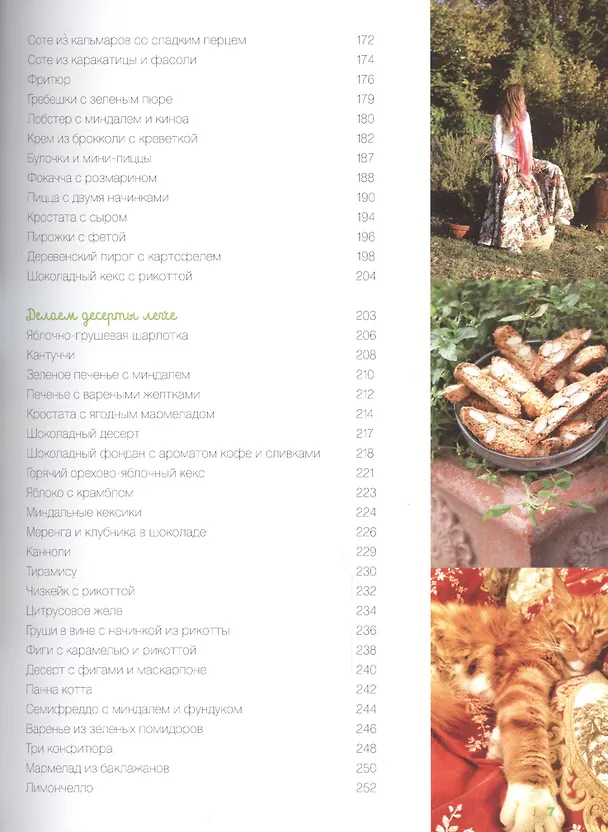 Книга Сделано в Италии (комплект из 2 книг + сумка) (Вероника Белоцерковская) — 6