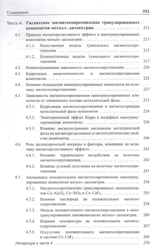 Книга Нелинейные явления в нано- и микрогетерогенных системах (Станислав Гриднев) — 4