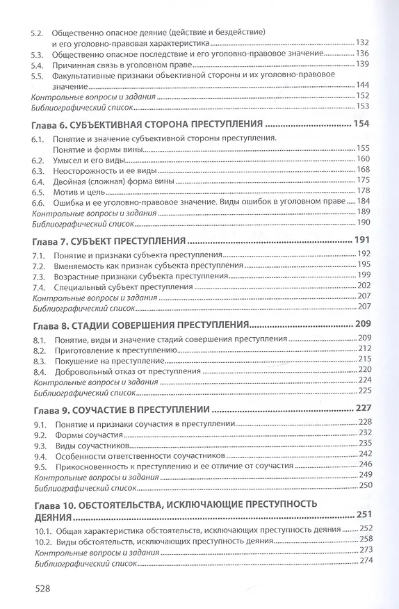 Книга Уголовное право. Общая часть. Учебник () — 3