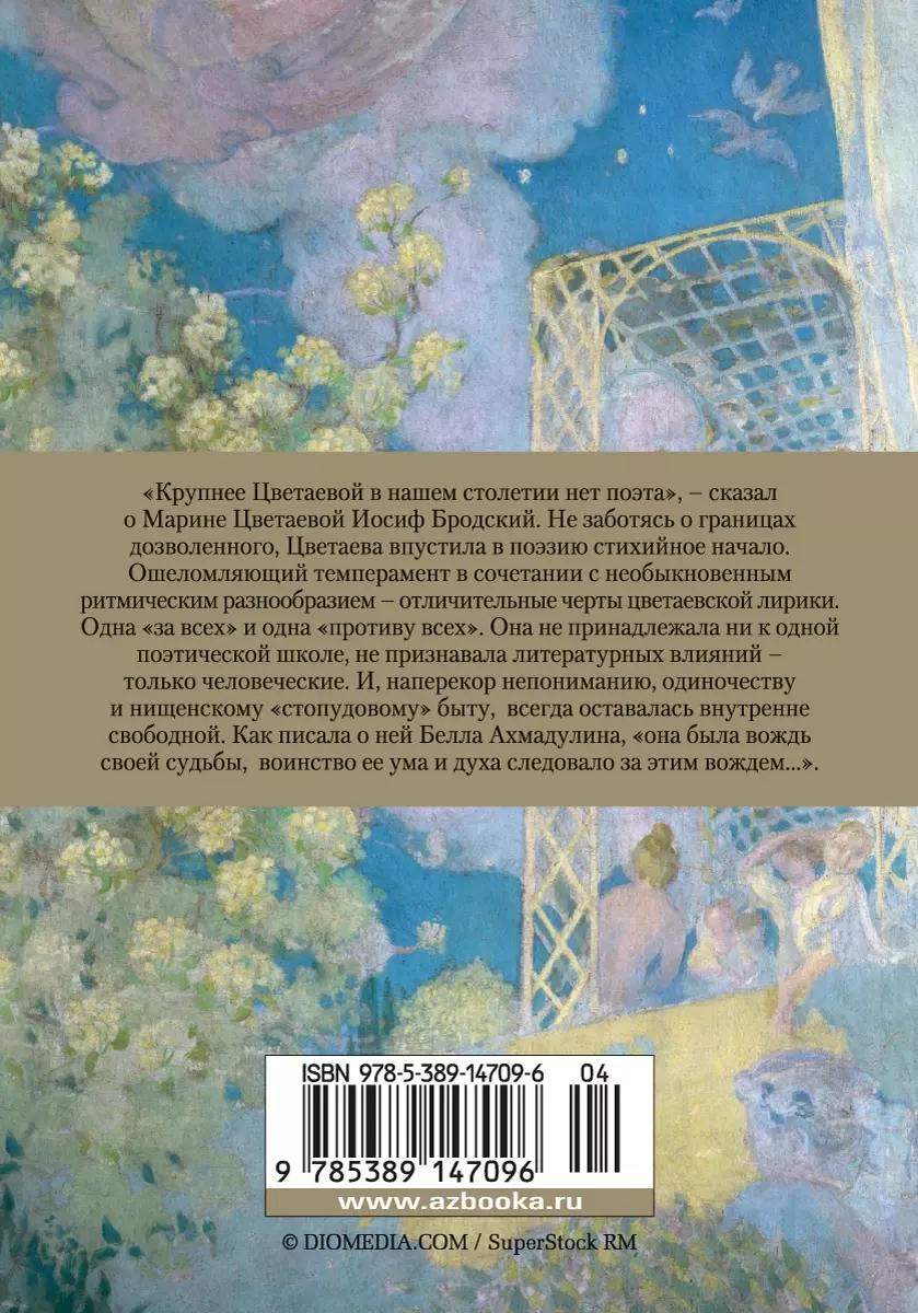 Волшебный фонарь : стихотворения (Марина Цветаева) - купить книгу с  доставкой в интернет-магазине «Читай-город». ISBN: 978-5-389-14709-6