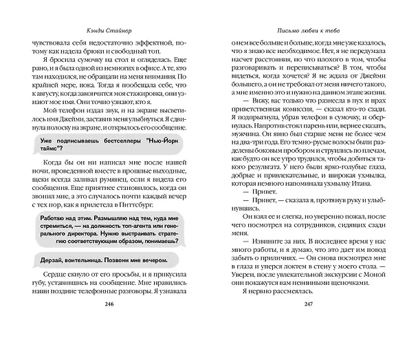 Книга Письмо любви к тебе (Кэнди Стайнер) — 14