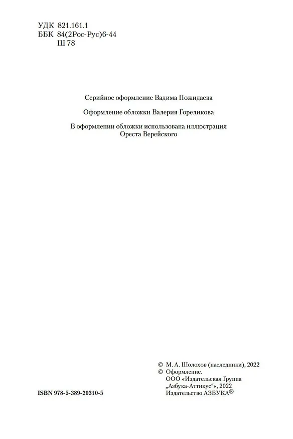 Книга Поднятая целина (Михаил Шолохов) — 9
