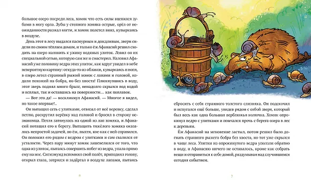 Книга Приключения хомяка Сигизмунда (Антон Меркулов) — 5