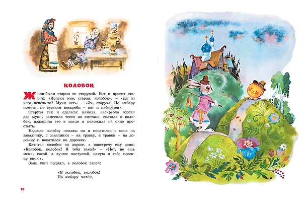 Книга Большая книга русских сказок () — 4