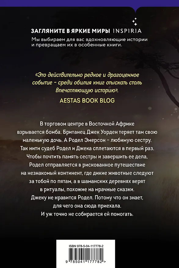 Книга Дорога солнца и тумана (Лейла Аттар) — 2