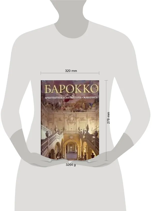 Книга Барокко. Архитектура скульптура живопись () — 2