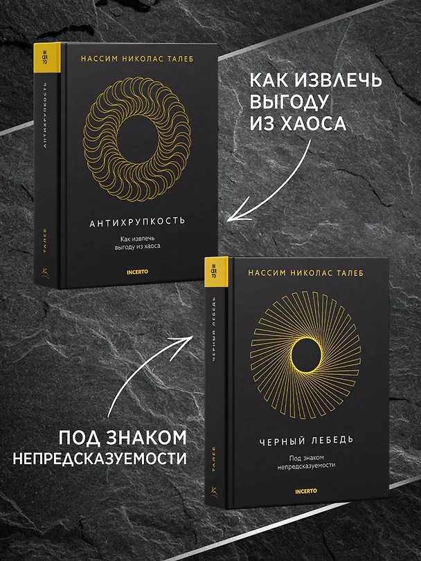 Книга Талеб: коллекция Incerto. Сборный комплект из 5 книг в коробе (Нассим Талеб) — 7