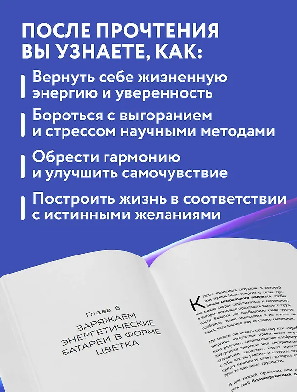 Книга 12 способов энергетической подзарядки (Кира Дан) — 8