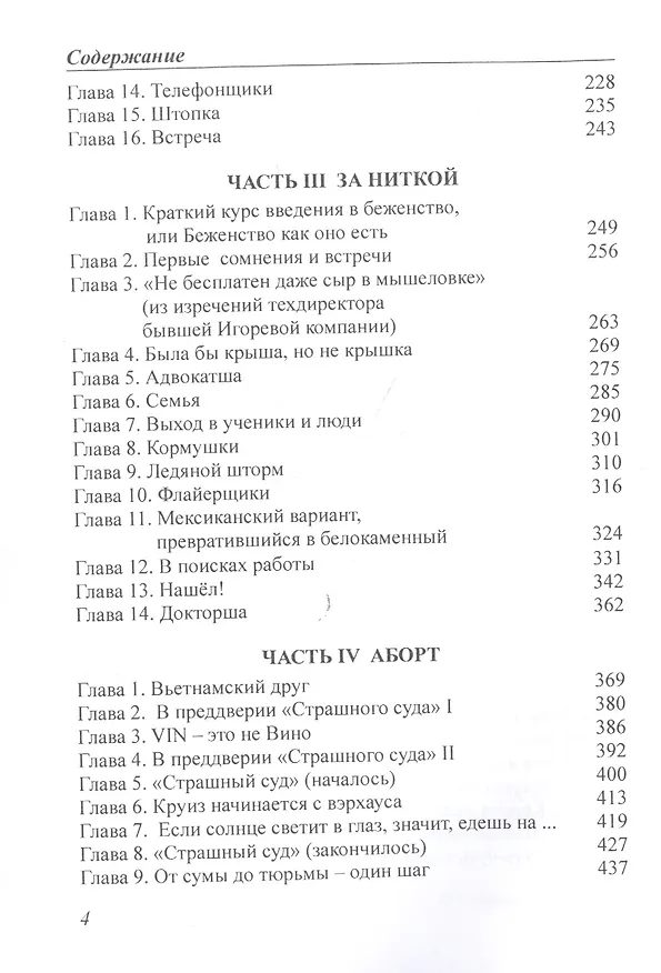 Книга Канадский синдром () — 3