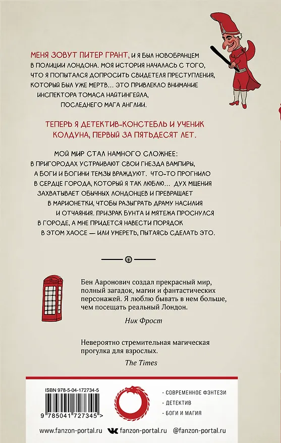 Книга Реки Лондона (Бен Ааронович) — 2
