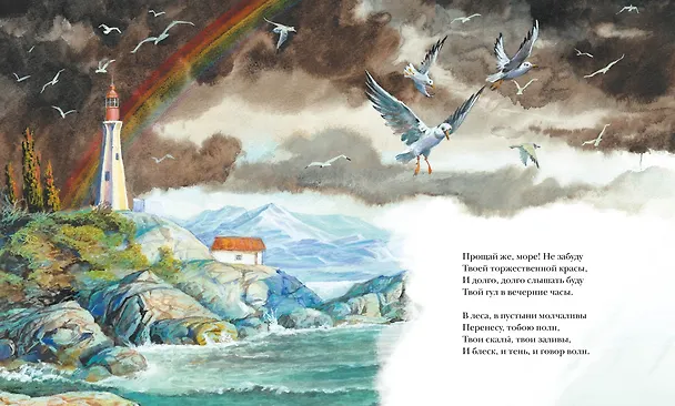 Книга Стихи и сказки (Александр Пушкин) — 11