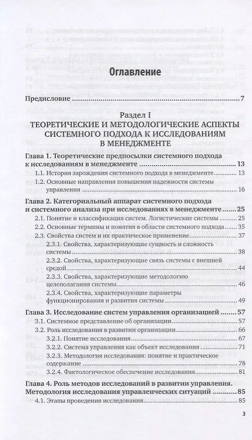 Книга Системный анализ в менеджменте. Учебник для вузов () — 2