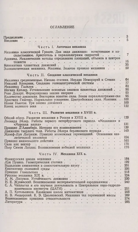 Книга Очерки по истории теоретической механики (Иван Веселовский) — 2