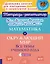 Комбинированные летние занятия. Математика и Окружающий мир. Все темы учебного года.4 класс — 3111089 — 1