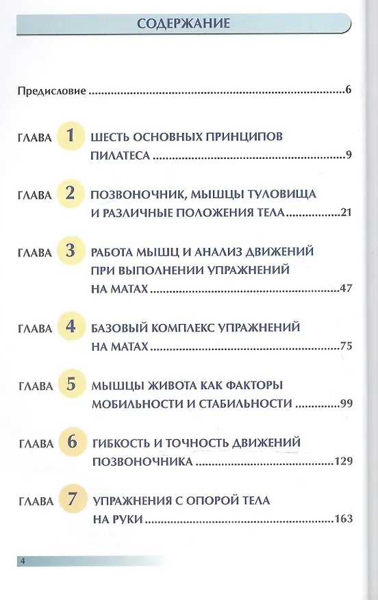 Книга Анатомия пилатеса (Раэль Исаковиц) — 2
