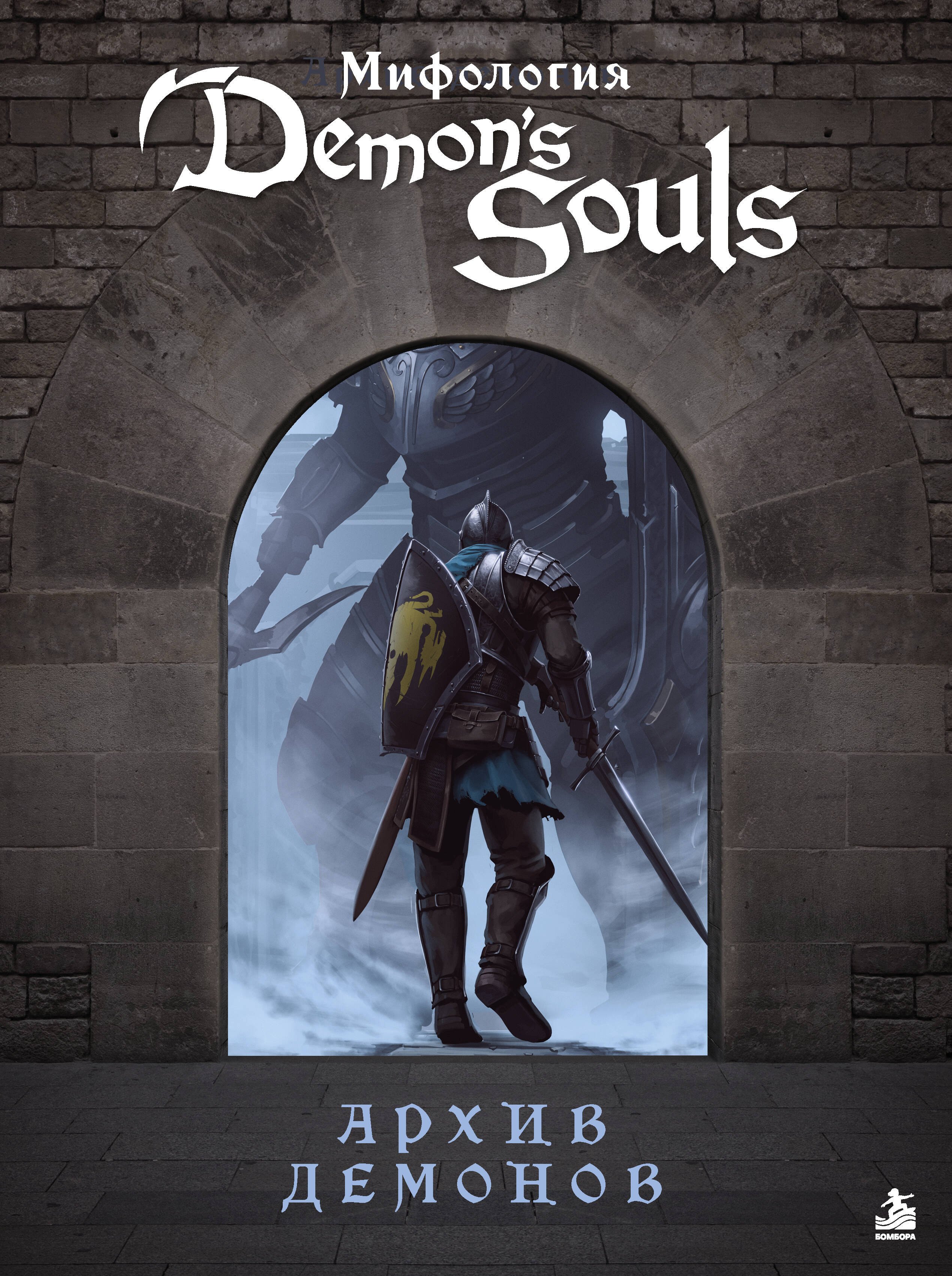 Локи Мифология Demon's Souls. Архив демонов