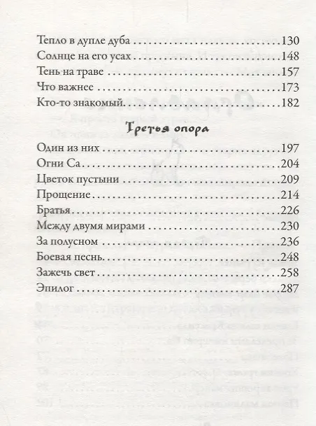 Книга Приключения Тигрового кота. Кн.1 (Инбали Изерлес) — 4