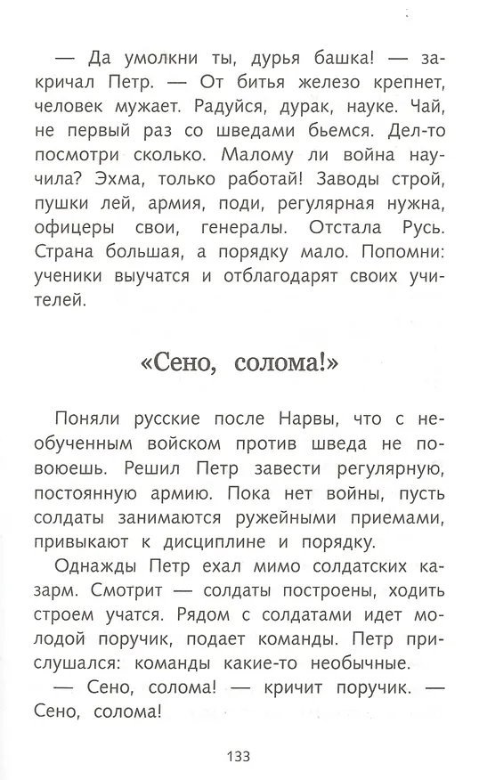 Книга Рассказы о русской доблести () — 7