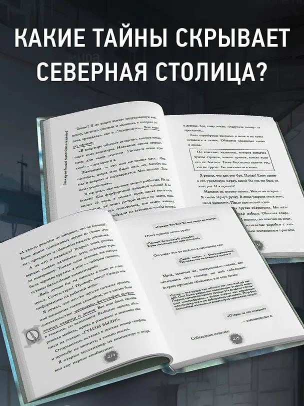 Книга Потусторонний город (Влад Райбер) — 9