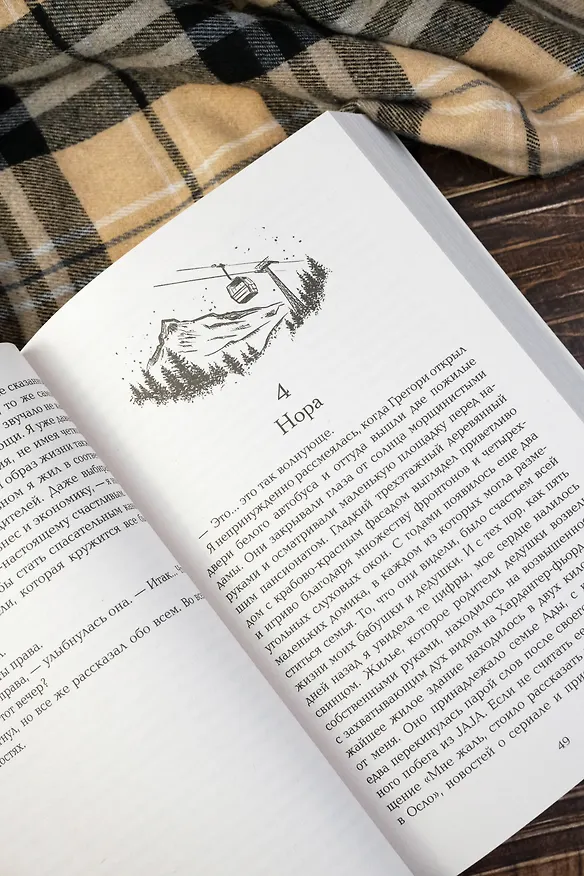Книга Династия Скоген (Каролин Валь) — 11