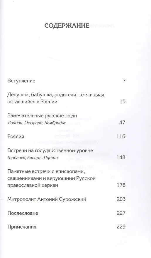 Книга Встречи (Ирина Кириллова) — 2