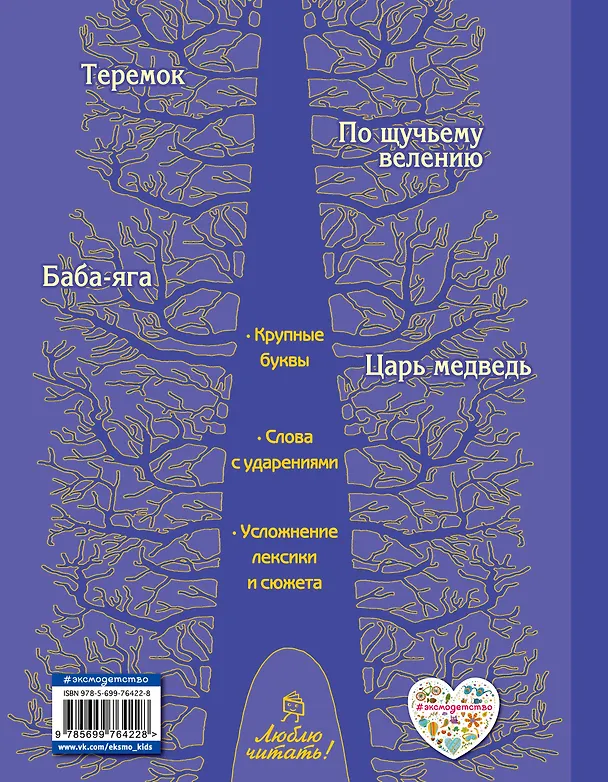Книга По щучьему велению (Ирина Котовская) — 2