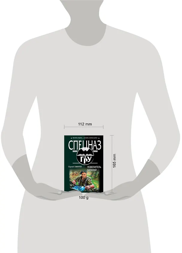 Книга Повелитель баталий (Сергей Самаров) — 4